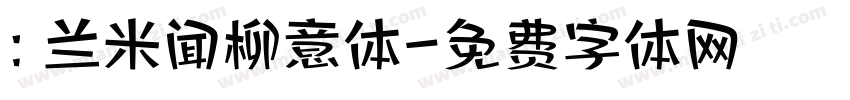 : 兰米闻柳意体字体转换